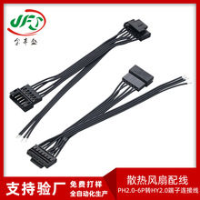 26AWG��ɫ�ž�PH2.0-6P�DHY2.0�����B�Ӿ� ��Xɢ���L�Ȍ����侀