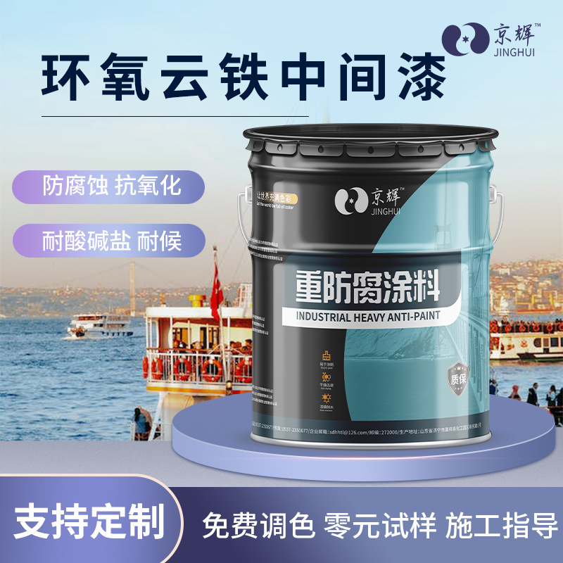 现货批发环氧厚浆漆 4588W桥梁储罐工程钢结构金属环氧云铁中间漆