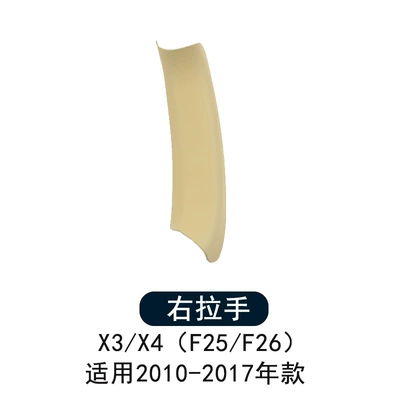 Armrest, handle, handle, X3 Door Inner Handle X4 Door - beige-inner-handle-1-on-the-right