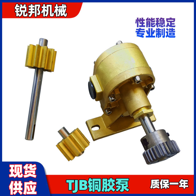 TJB-1.8铜胶泵打包机械胶水泵灌胶机齿轮泵铸铜电动胶枪泵