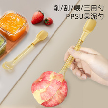婴儿双头刮泥勺 PPSU挖泥勺宝宝食品级刮果泥辅食勺子果泥勺批发