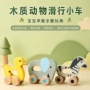 早教木质滑行儿童玩具