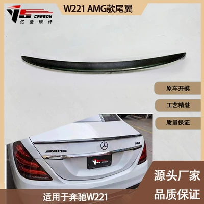 Applicable to Mercedes-Benz W221 Fixed wind wing
