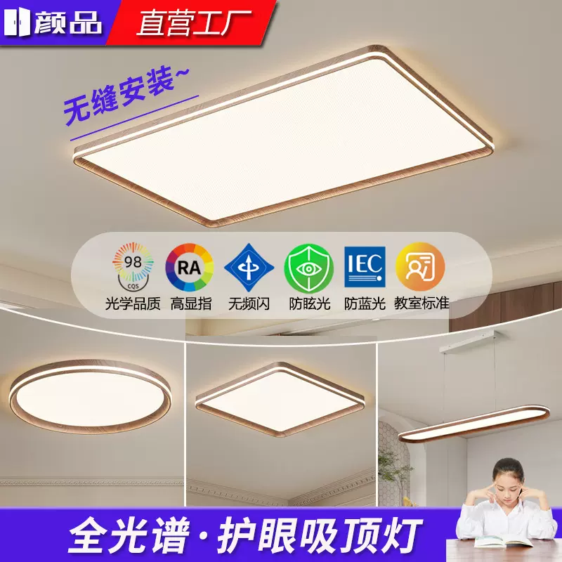 护眼全光谱吸顶灯led胡桃木纹客厅主灯卧室灯中山灯具大全中古风