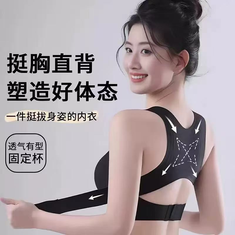 Posture-Correcting Seamless Underwear for Women, Push-Up Bra, Anti-Sagging, Posture-Correcting Sports Bra, Shaping and Beautifying the Back