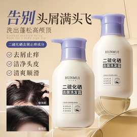 韩伦美羽二硫化硒去屑洗发露洗发水可定制OEM贴牌源头厂家正品
