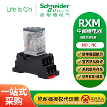 ʩ�͵� RXMϵ�� С�ͼ̵���  ���ʽ 4��  8��  24V  220V