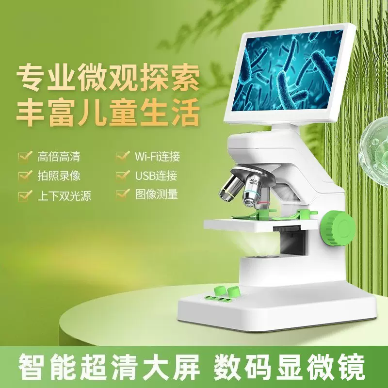 批发智能WIFI连接显微镜专业级儿童中小学生科普教学专用可看细菌