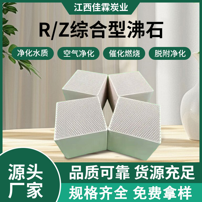 R/Z综合蜂窝沸石分子筛贵金属 催化剂废气处理催化燃烧沸石分子筛