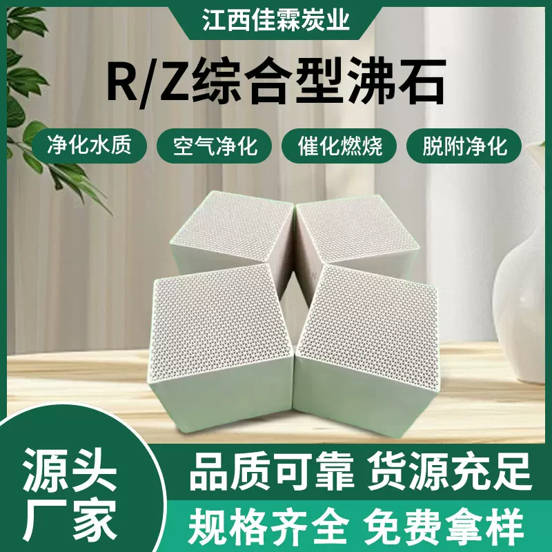 R/Z综合蜂窝沸石分子筛贵金属 催化剂废气处理催化燃烧沸石分子筛