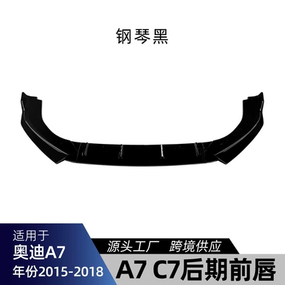 Suitable for Audi A7 S7 C7 Late Sline 2015-2018 Front Lip Front Shovel Spoiler Cross-Border Modification Parts (Big Surrounded) - piano-black