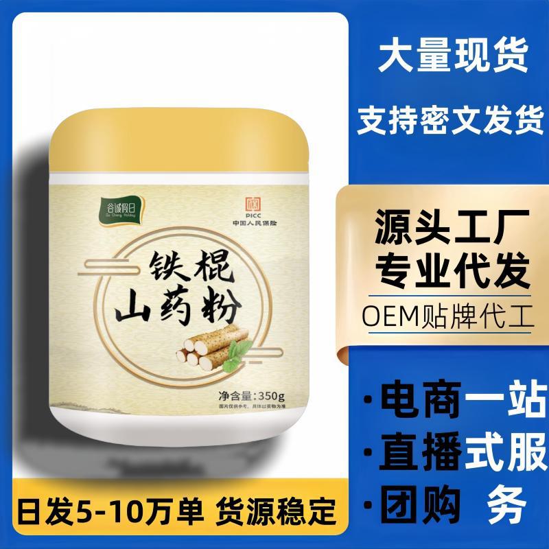 [in stock Daifa] Tiegun Yam Powder genuine goods Camel Milk Powder Hericium erinaceus Nourishing Stomach Treasure Powder Nutrition Dinner