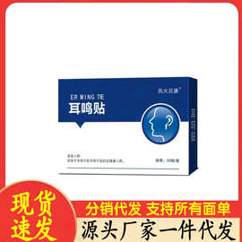 厂家批发风火贝康耳鸣贴30贴代发