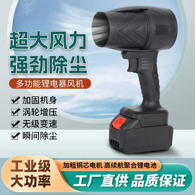 跨境便携式手持锂电吹风机家用充电式单手暴风机户外大功率吹雪机