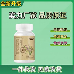 麦冬霊芝錠 電子商取引同品 工場直販錠剤キャンディー 特別食草本 現物卸売