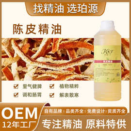厂家供应陈皮精油橘皮油柚子油植物复方精油院装护肤按摩精油原料