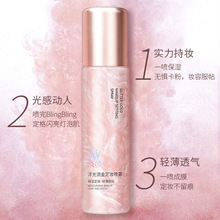 采词浮光琉金定妆喷雾面部补水保湿修颜彩妆定妆爽肤水护肤品厂家