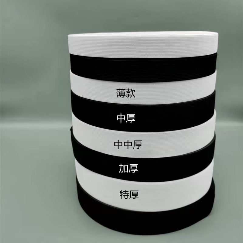 沟编松紧带橡筋超弹紧致款皮筋薄厚黑白色松紧带服装辅料