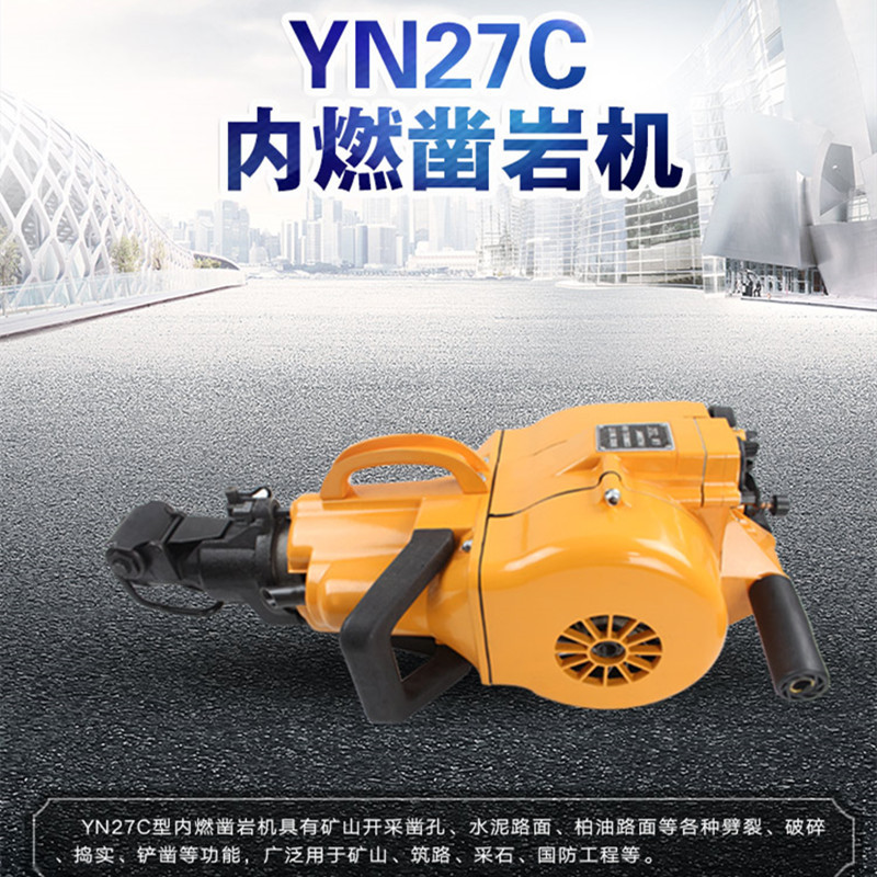 实力厂家 YN27C摩托钻 圣都强力钻机 汽油凿岩机