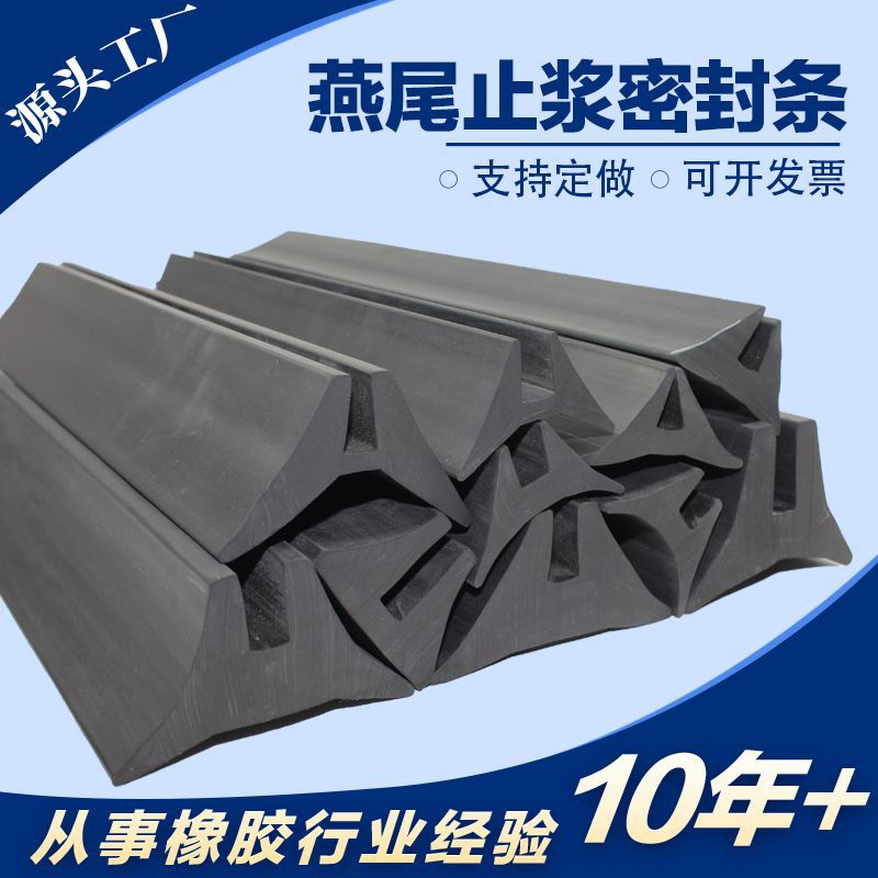 模板密封条T梁台座堵浆条U型滴水槽橡胶条三元乙丙燕尾止浆条防漏