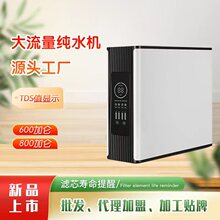 800加仑净水器600加仑纯水机净水器外壳大流量净水机400G无桶机