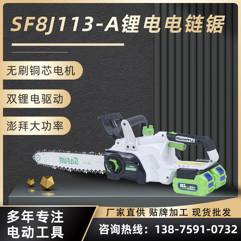 三锋SF8J113-A锂电电链锯双锂电驱动木工手持电链锯砍树伐木电锯