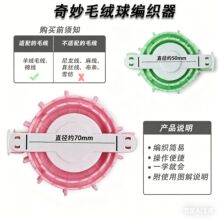 毛衣针编织器心型绒球器制球器一套2种规格 吸塑英文说明吸卡包装