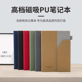 pu拼色专用商务笔记本办公记事本带磁吸会议记录本批发印企业logo