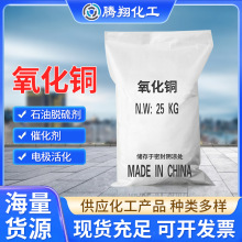 现货供应氧化铜 催化剂电镀用电极活化材料黑色粉末工业级氧化铜