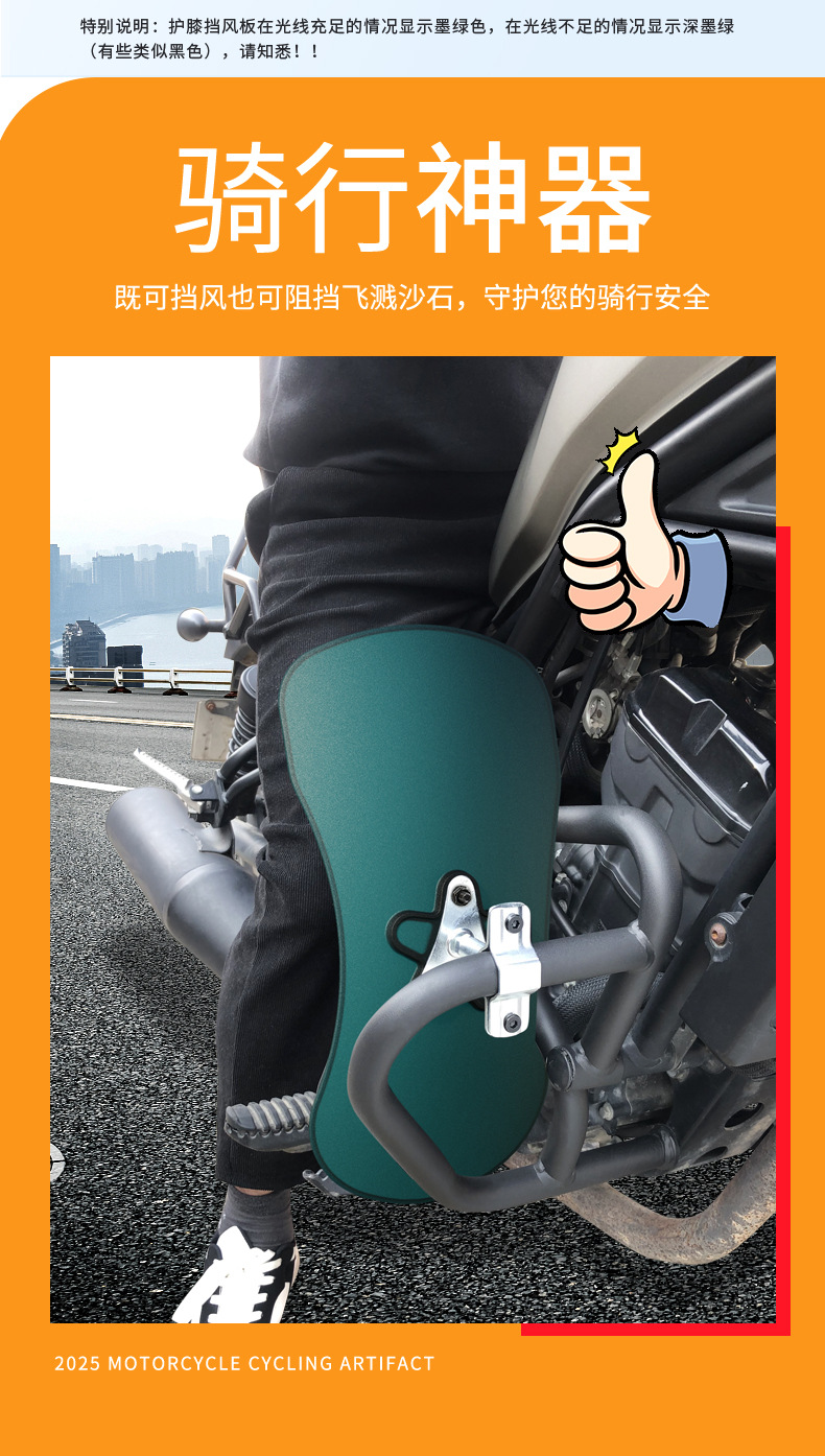 Suitable for motorcycle butterfly bumper knee protector windshield knee protector wind baffle fender modification accessories