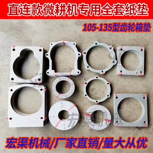 Ll Micro Tillage Machine Sealing Paper Pad 170/173-186 Gearbox Walking Box End Cover Old Flange Full Set of Pads