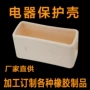 生产密封减震硅胶保护壳
