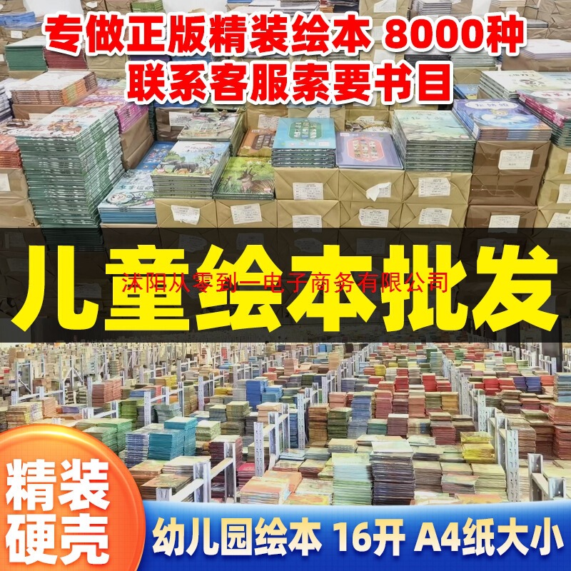 Authentic Picture Book Wholesale Hardcover Hard Cover Kidsren's Picture Book 0-6 Years Old Baby Early Education Institution Library Picture Book