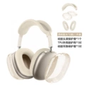 Translucent starlight * starlight color three-piece set (glitter tpu shell cover * 1 pair + headband cover * 1 + ear cushion cover * 1 pair)