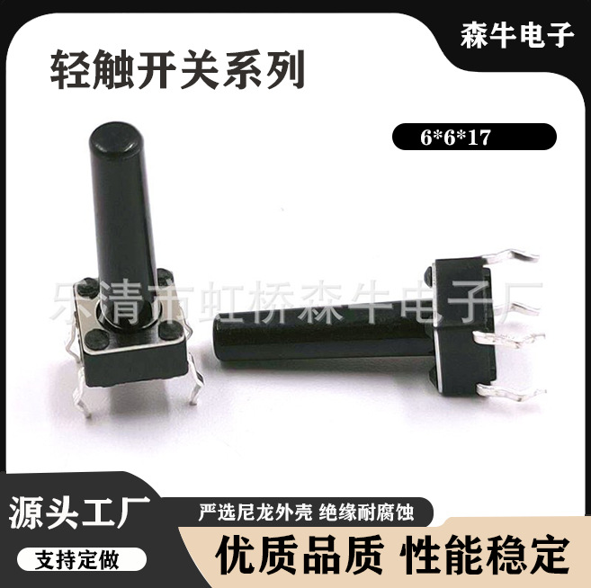 供应轻触开关6*6*174脚黑柄按钮直插