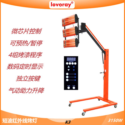 3150W 油漆固化烤灯 短波红外线汽车烤漆机 按键定时数显预热|ru