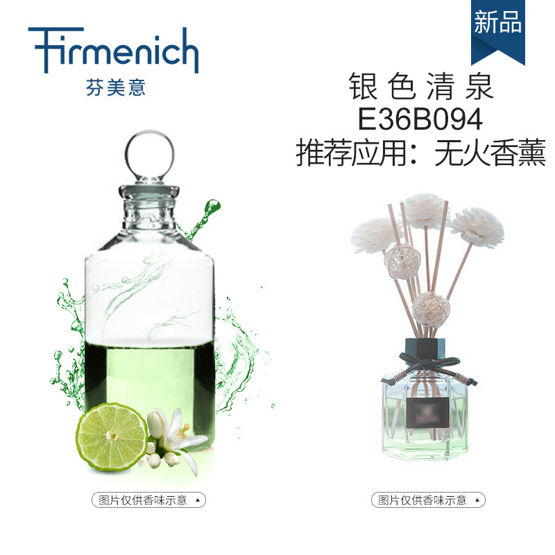 【芬美意】银色清泉无火香薰香精 香水调日用香精