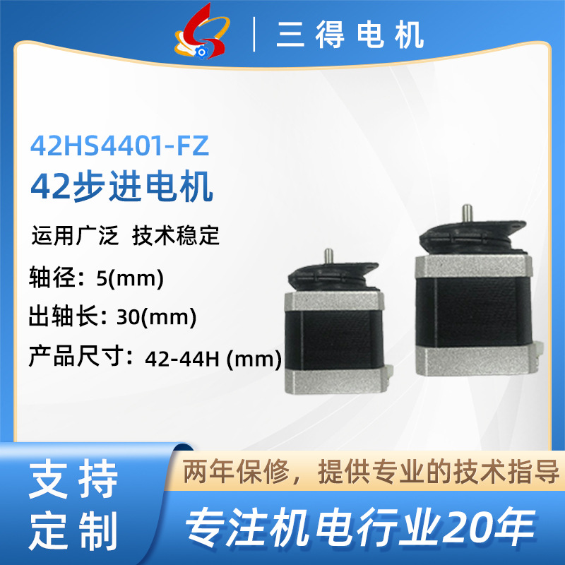厂家现货42步进电机 3D打印机纺织机微型电动机 工业磁阻步进电机