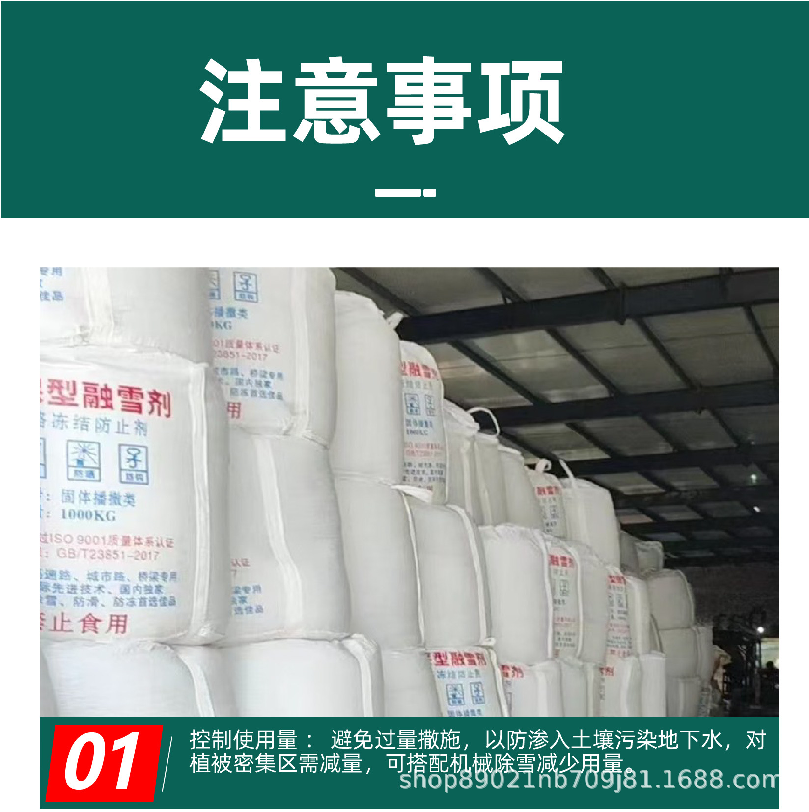融雪剂-11.jpg