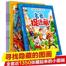 视觉发现大挑战4册专注力训练找图游戏书3-4-6岁儿童图画捉迷藏找