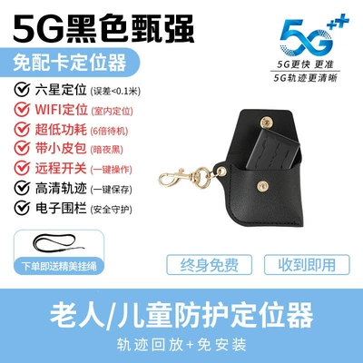 anti-lost gadget, GPS Locator - none-5g-black-zhenqianglifetime-free-service-30-day-standby-exquisite-leather-case-with-lanyard-trajectory-playback-safety-fence