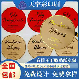 不干胶标签定做 透明PVC贴纸定制铜版纸封口贴二维码广告logo印刷
