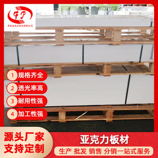 Manufacturer's Spot Acrylic Plate, Organic Glass Plate, Ps Plate, Cast Plate, Pmma Plate, Laser Cutting and Processing Customization