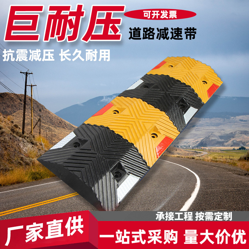 减速带橡胶加厚马路缓冲带公路汽车限速带门口道路铸钢车用减震带