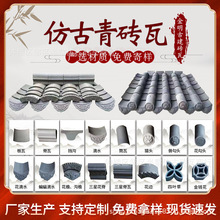 中式仿古小青瓦别墅庭院古建青瓦片屋顶屋檐旧砖瓦粘土灰瓦立瓦