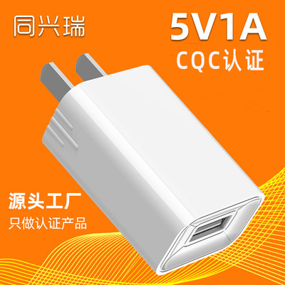 5v1a/500ma充电器头/CQC认证加湿器烘烤机美容仪剃须刀小家电电源|ms