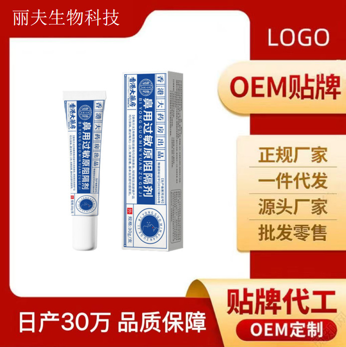 Hong Kong Pharmacy Nasal Allergen Blocker Gel Hot Spot Supports One-Piece Dropshipping Wholesale