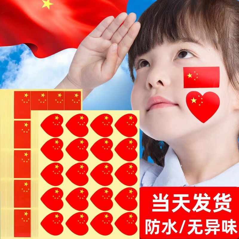 Red Flag Face Stickers with Small Chinese Flags, Adhesive Stickers for Children's Sports Meets, Festive Atmosphere Face Stickers Red Flag Face Stickers with Small Chinese Flags, Adhesive Stickers for Children's Sports Meets, Festive Atmosphere Face Stickers