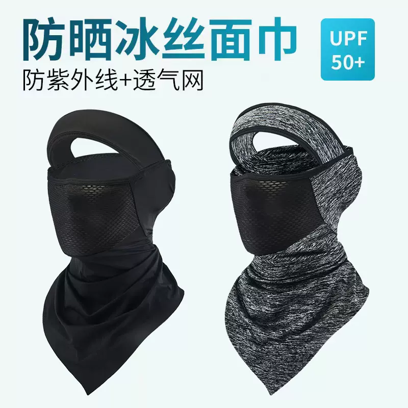 夏季冰丝防晒面罩女户外运动骑行护脸面巾高尔夫护脖薄款脸基尼