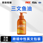 定制美毛护肤营养液纯三文鱼油O.mega-3宠物保健品宠物营养补充剂